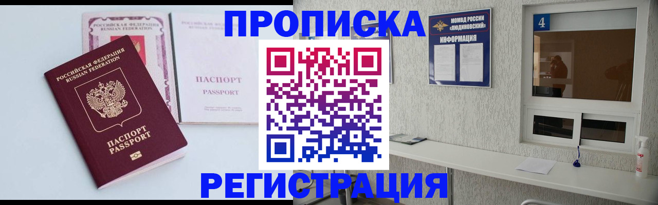 временная прописка в Суровикино